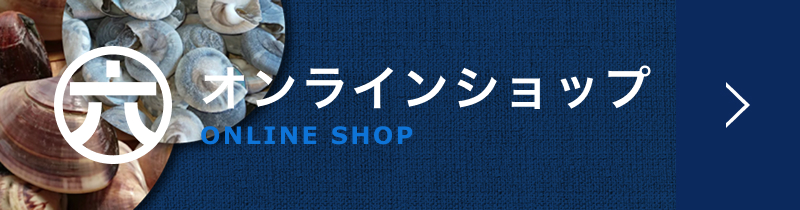 オンラインショップ